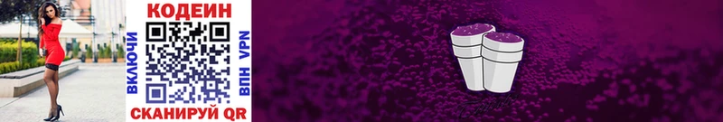 Купить где  Лахденпохья  Кодеин Purple Drank 